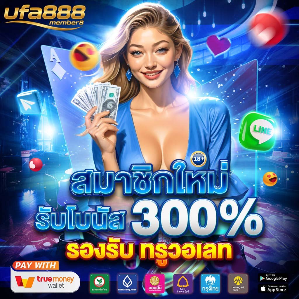 ufa888member8 สมัครใหม่รับฟรีโบนัส