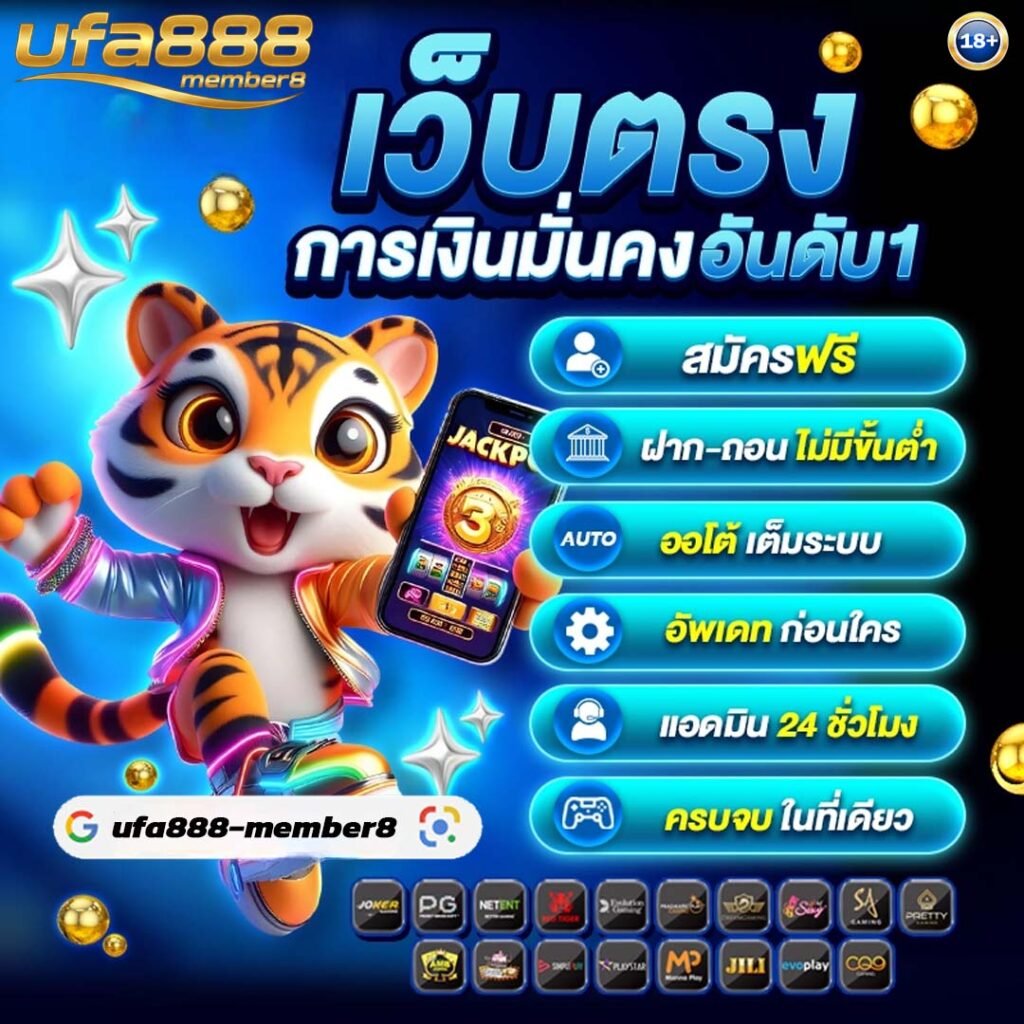 ufa888member8 เว็บตรงการเงินมั่งคง