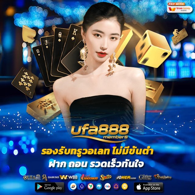 รองรับทรุวอเลท ไม่มีขั้นต่ำ