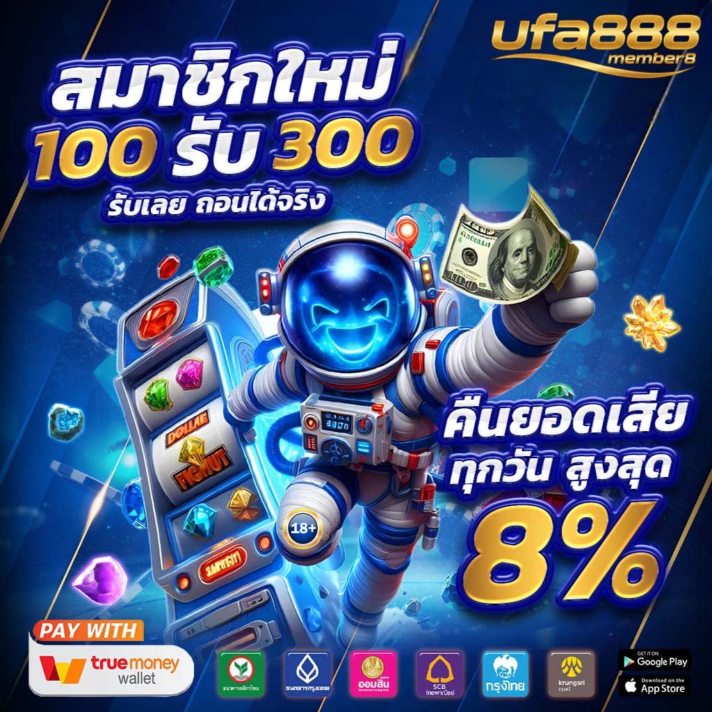 สมัคร ufa888member8 รับเงินฟรี
